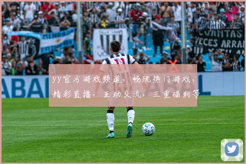 yy官方游戏频道，畅玩热门游戏，精彩直播，互动交流，三重福利等你来